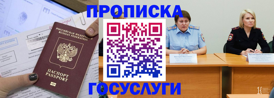 временная прописка в Коломне